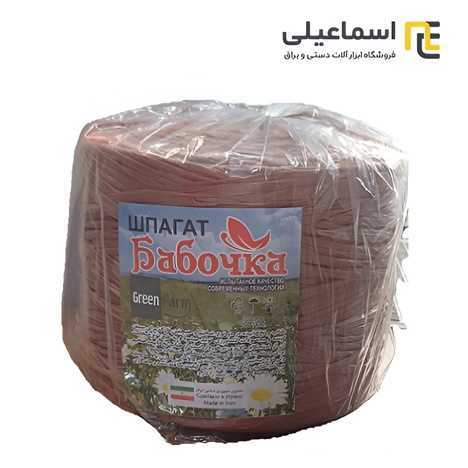 نخ بسته بندی پلاستیکی پروانه 1 کیلوگرمی مدل Babochka
