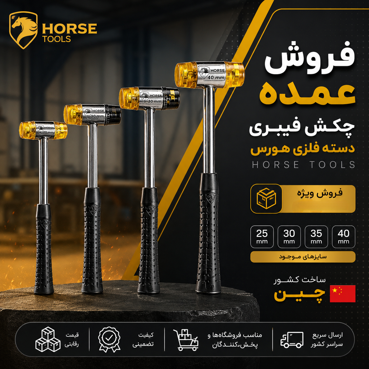 چکش لاستیکی دسته فلزی HORSE – کارتنی