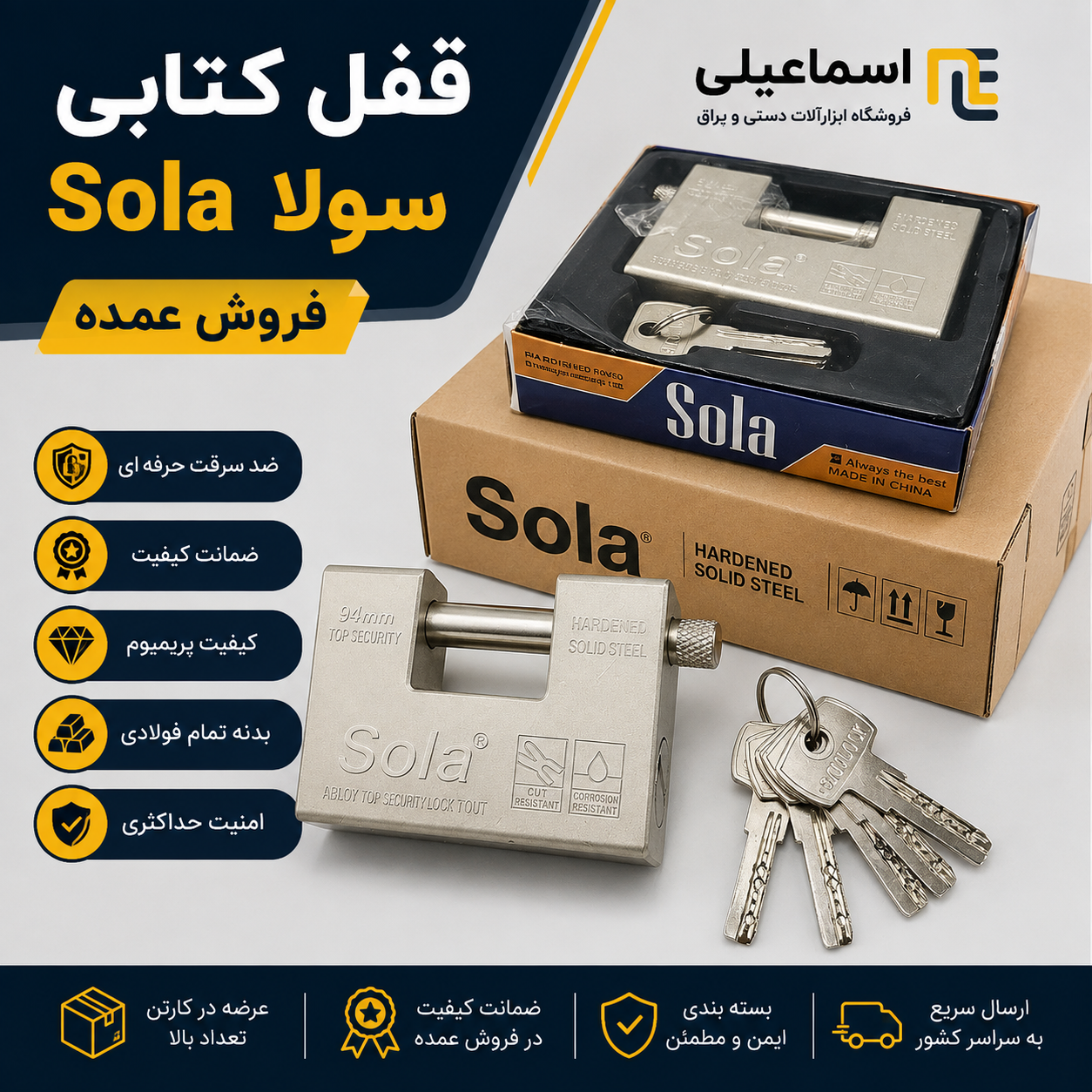 قفل کتابی 94 ضد سرقت سولا – کارتنی