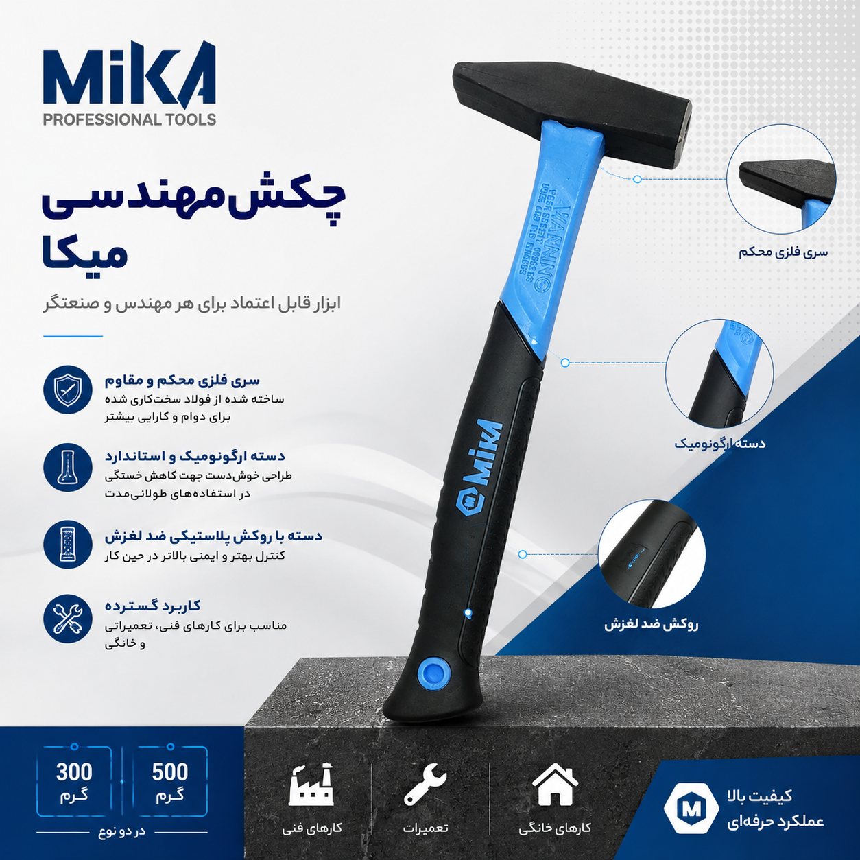 چکش مهندسی میکا – کارتنی