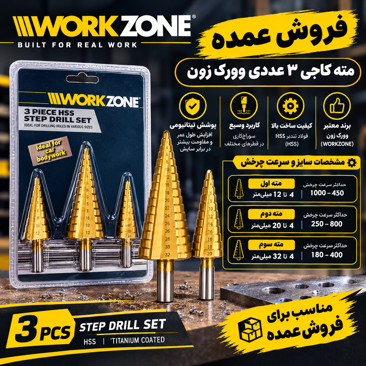 مجموعه 3 عددی مته کاجی وورک زون – کارتنی